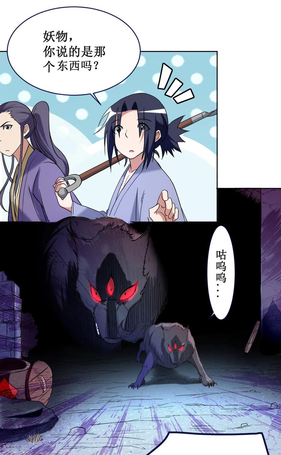 《我的弟子都超神》第33话 现在的年轻人啊 第6页