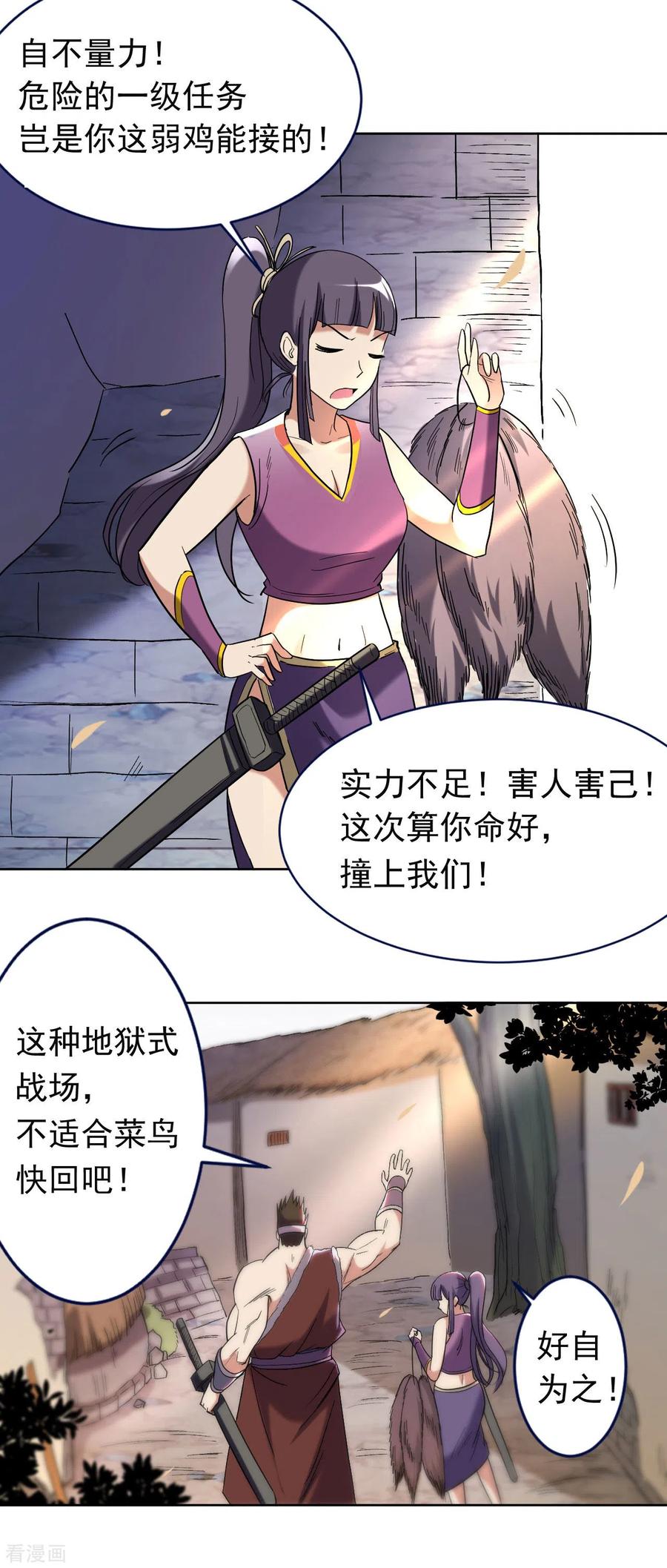 《我的弟子都超神》第33话 现在的年轻人啊 第24页