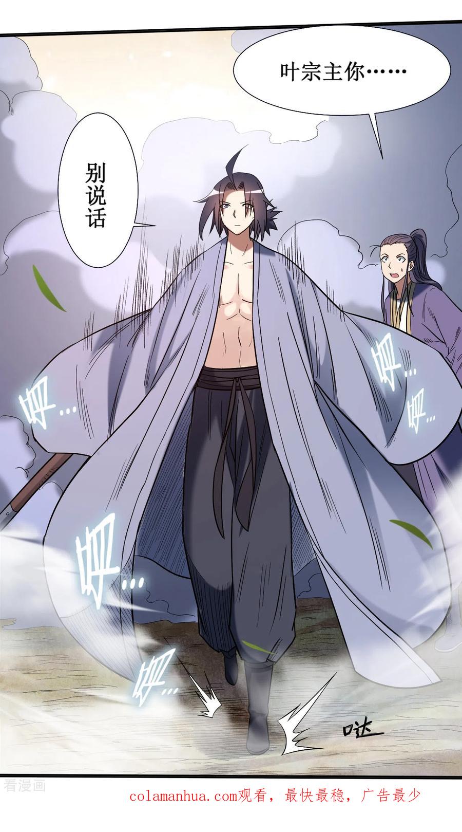 《我的弟子都超神》第33话 现在的年轻人啊 第36页