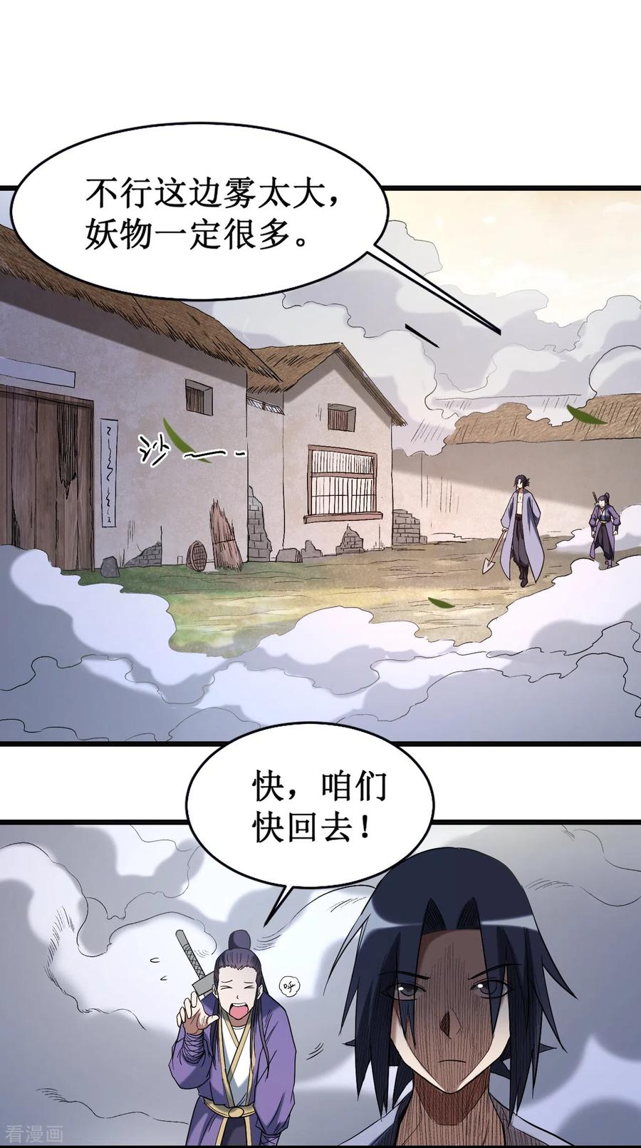 《我的弟子都超神》第33话 现在的年轻人啊 第28页