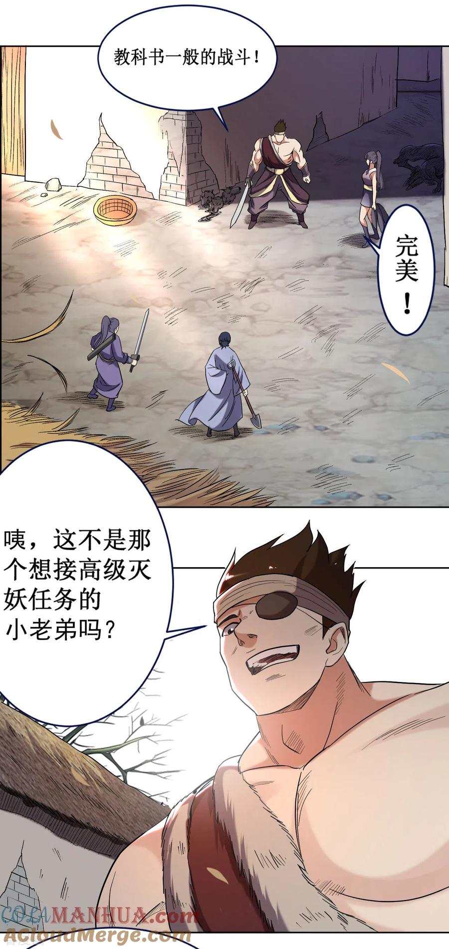 《我的弟子都超神》第33话 现在的年轻人啊 第23页