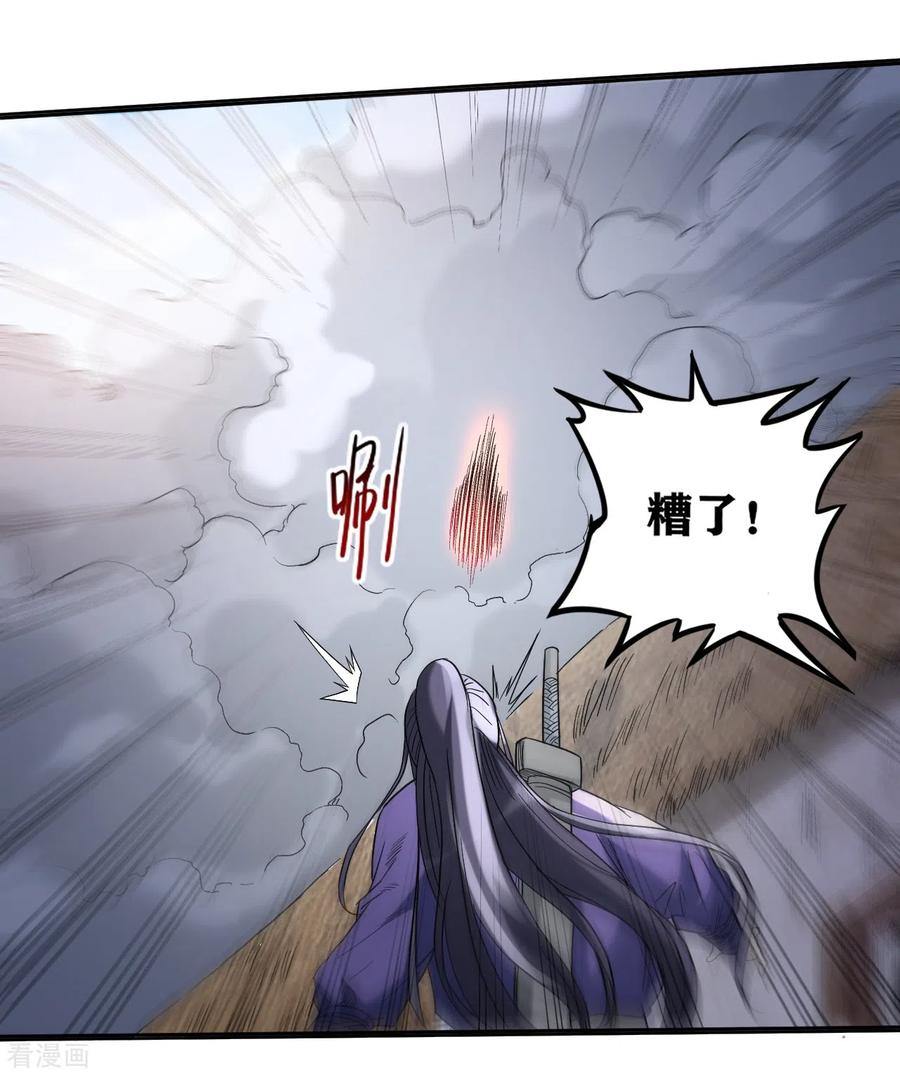 《我的弟子都超神》第33话 现在的年轻人啊 第32页