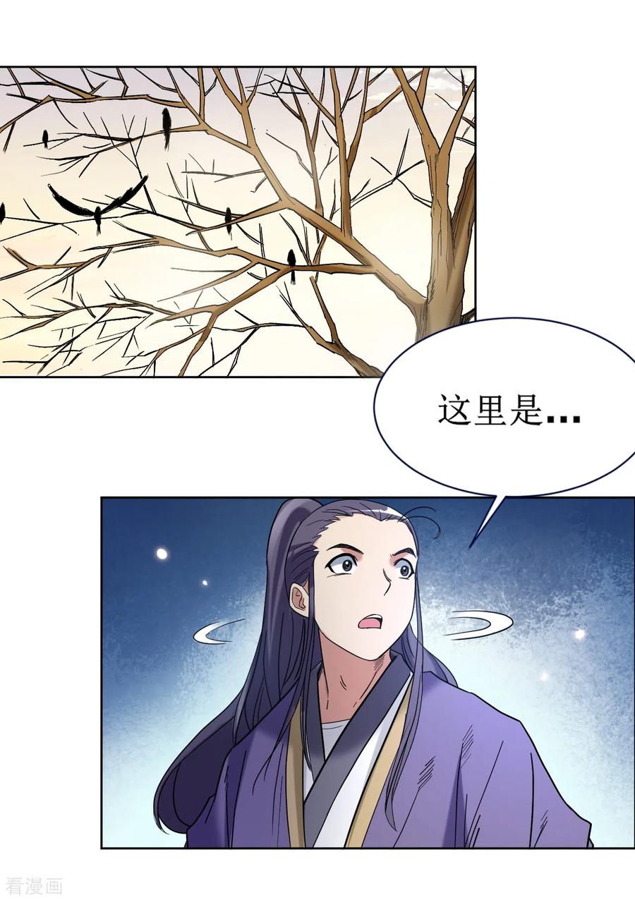 《我的弟子都超神》第33话 现在的年轻人啊 第4页