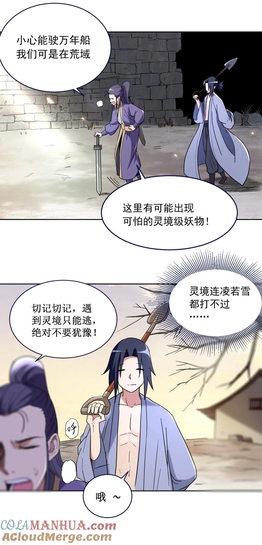 《我的弟子都超神》第33话 现在的年轻人啊 第3页