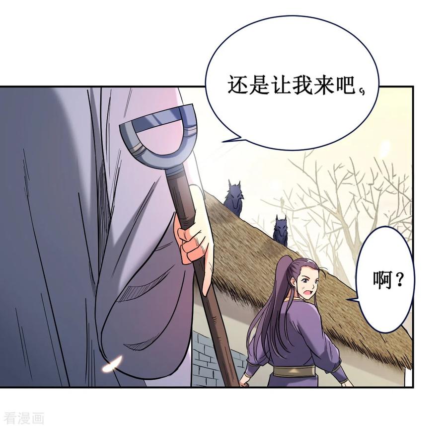 《我的弟子都超神》第33话 现在的年轻人啊 第12页