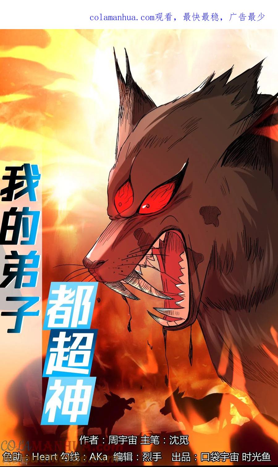 《我的弟子都超神》第33话 现在的年轻人啊 第1页