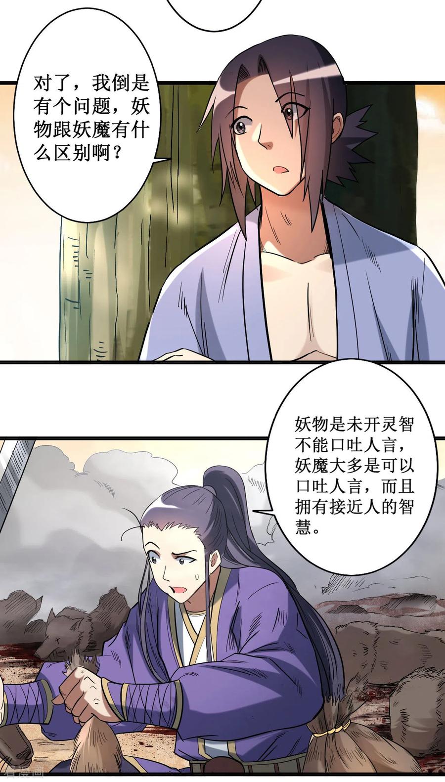 《我的弟子都超神》第34话 收割模式 第28页