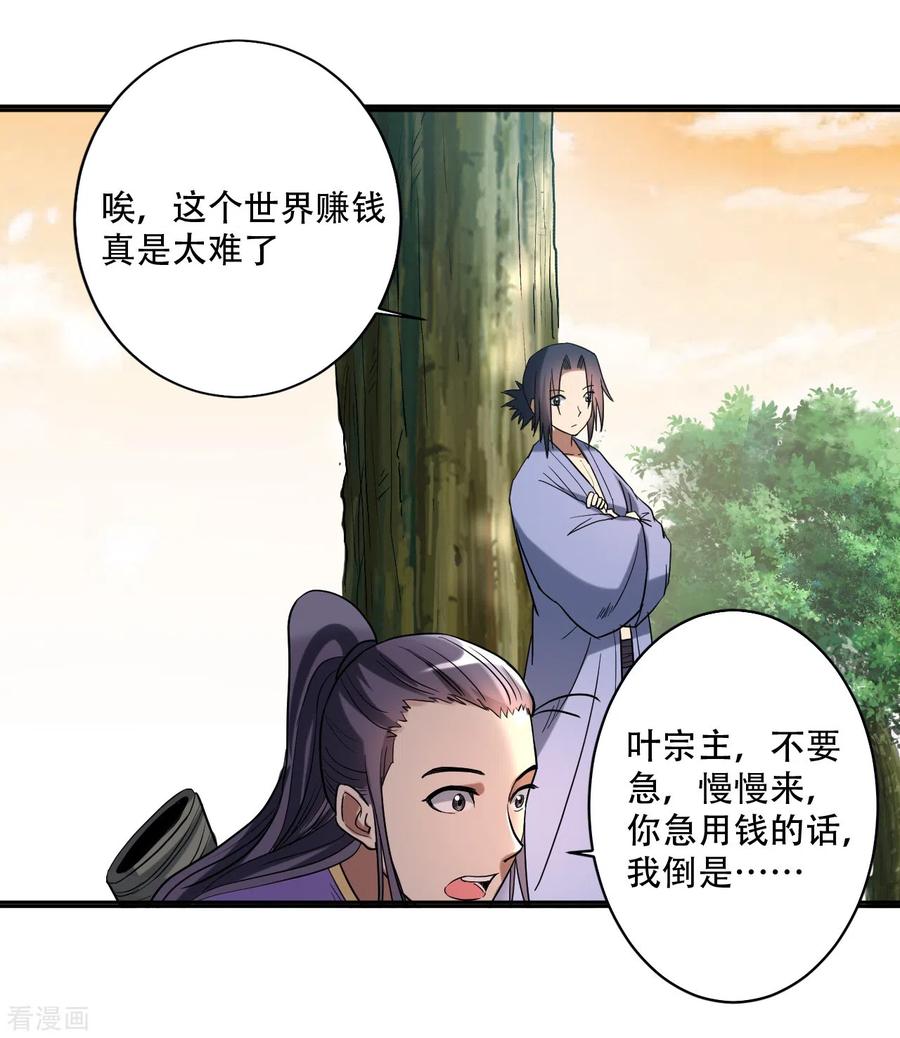 《我的弟子都超神》第34话 收割模式 第30页