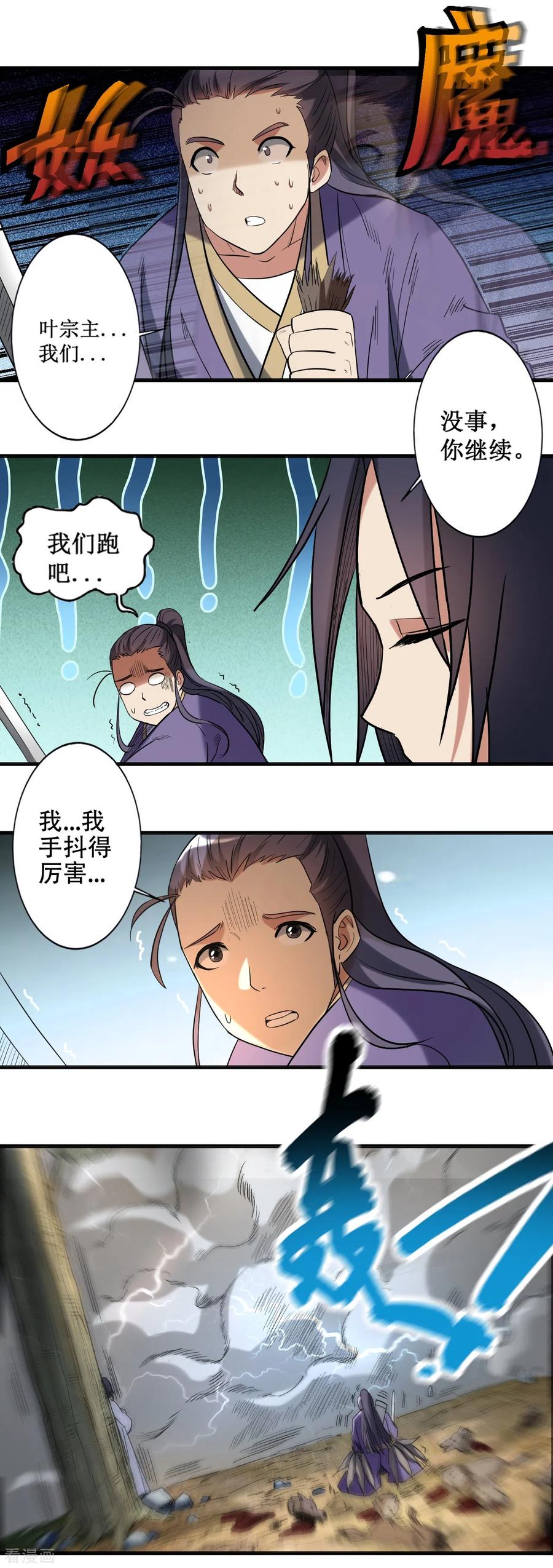 《我的弟子都超神》第34话 收割模式 第34页