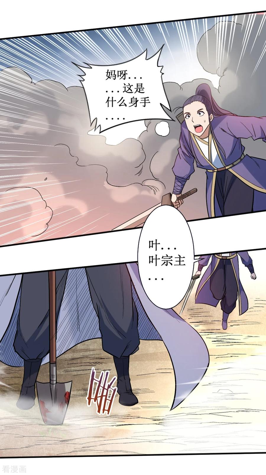 《我的弟子都超神》第34话 收割模式 第10页