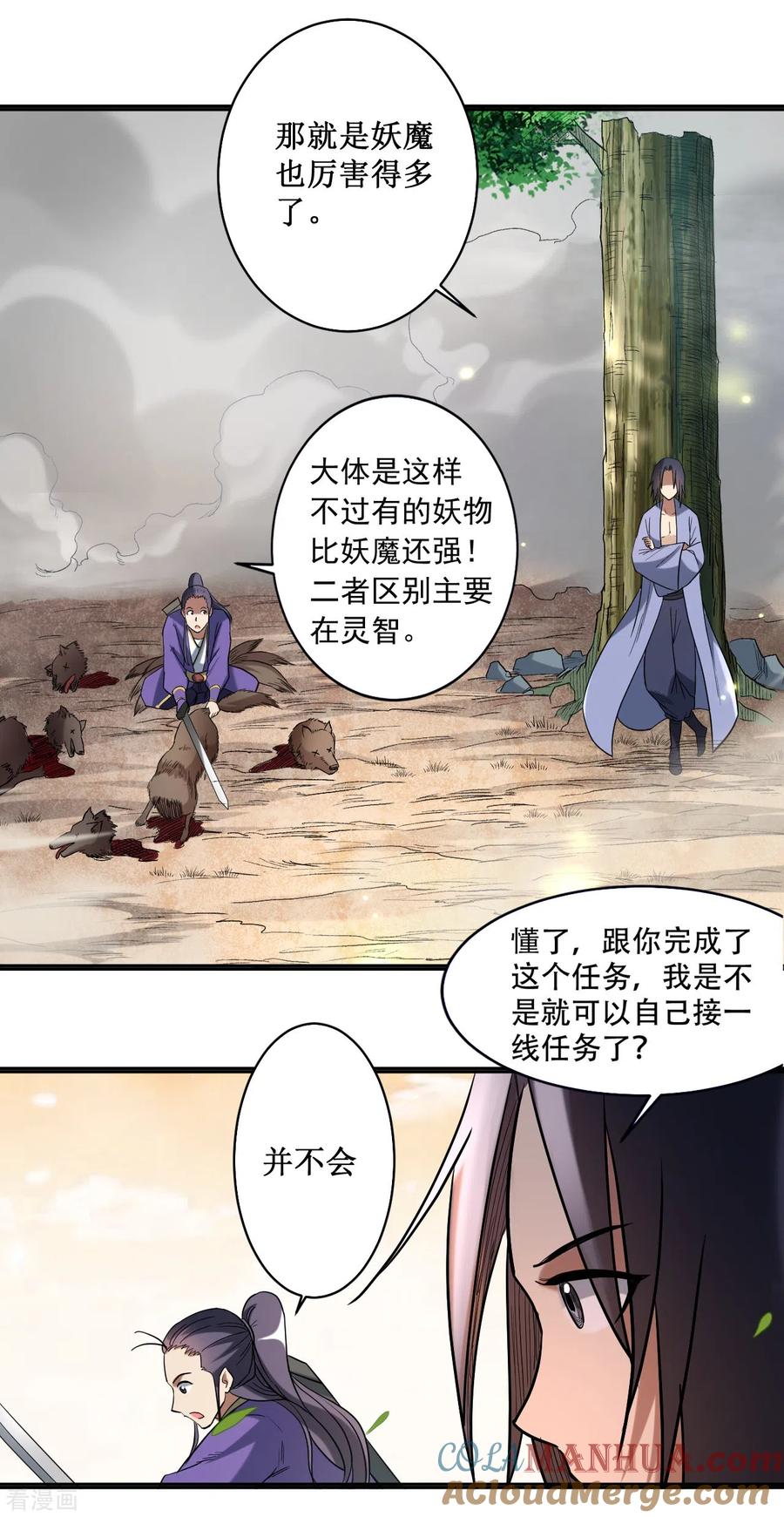 《我的弟子都超神》第34话 收割模式 第29页