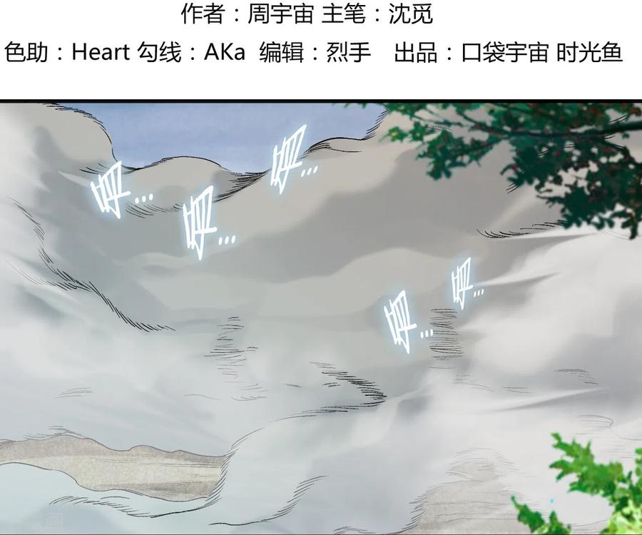 《我的弟子都超神》第34话 收割模式 第2页