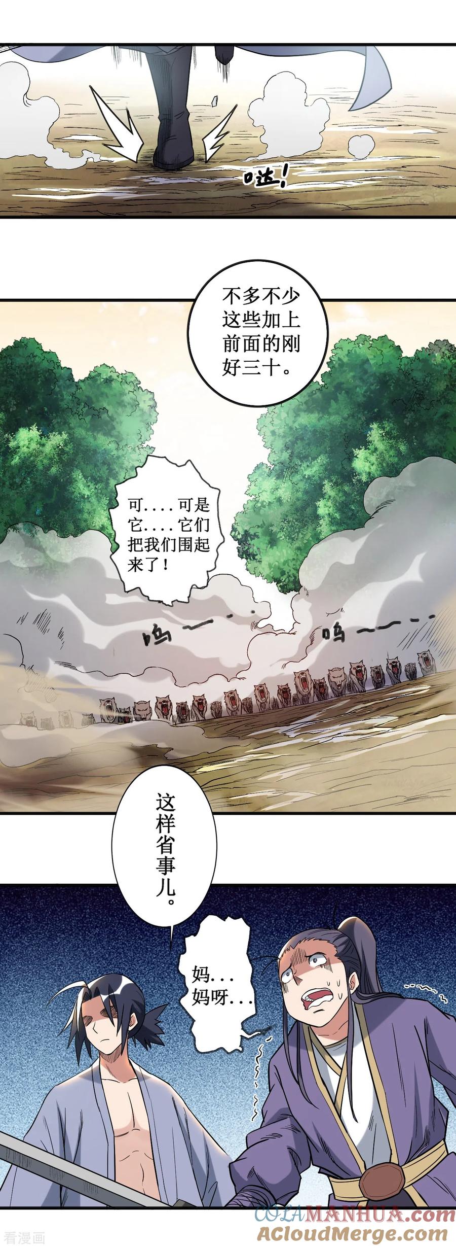 《我的弟子都超神》第34话 收割模式 第15页