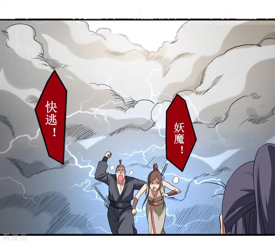 《我的弟子都超神》第34话 收割模式 第32页