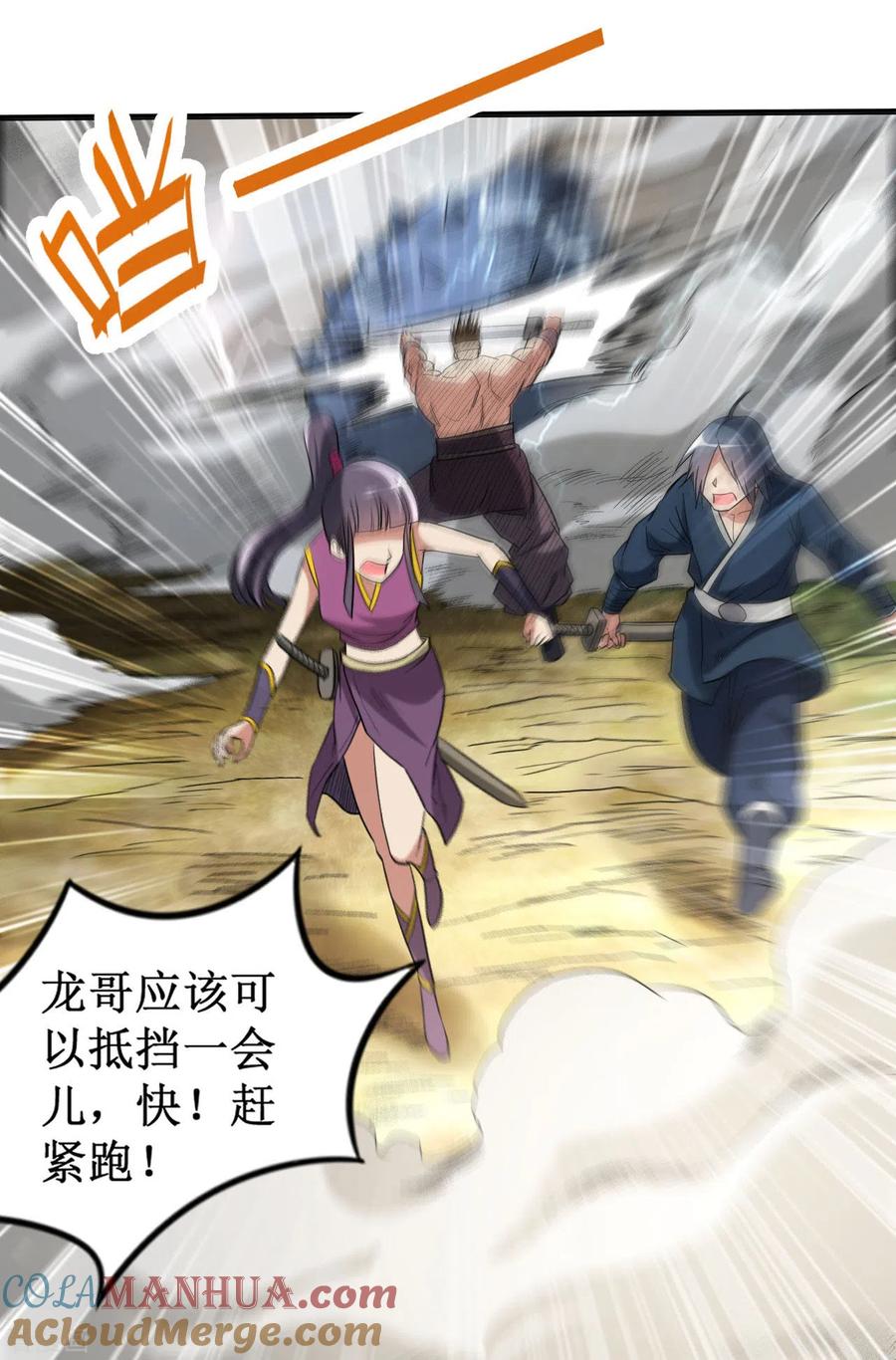 《我的弟子都超神》第34话 收割模式 第35页