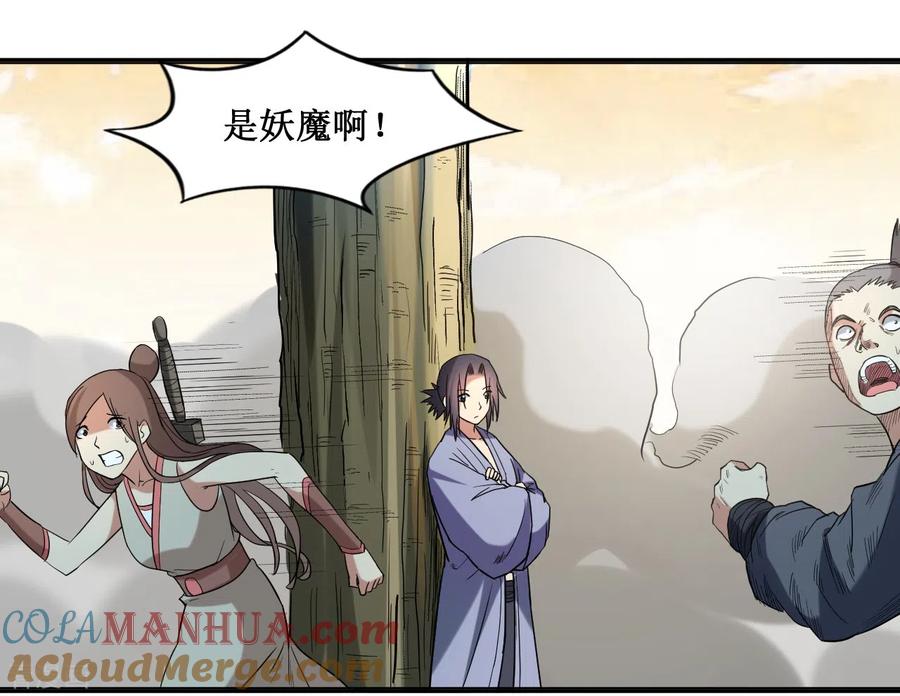 《我的弟子都超神》第34话 收割模式 第33页