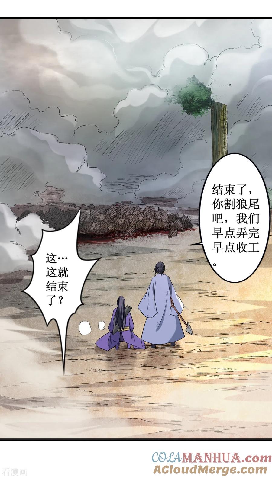 《我的弟子都超神》第34话 收割模式 第25页