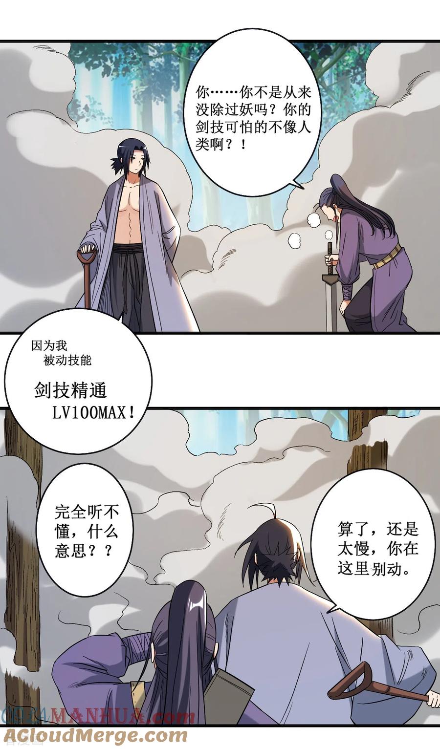 《我的弟子都超神》第34话 收割模式 第11页