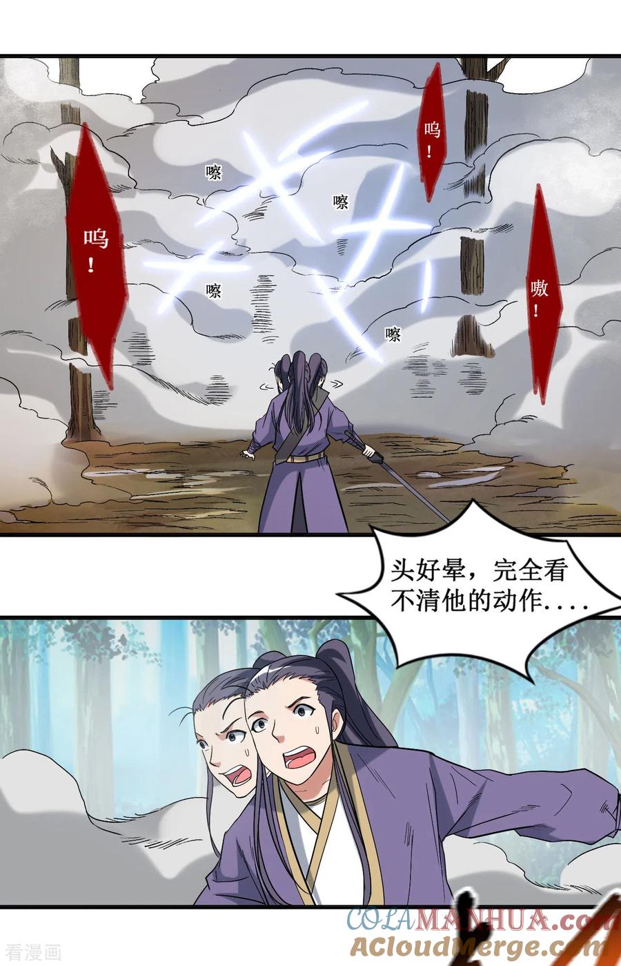 《我的弟子都超神》第34话 收割模式 第13页