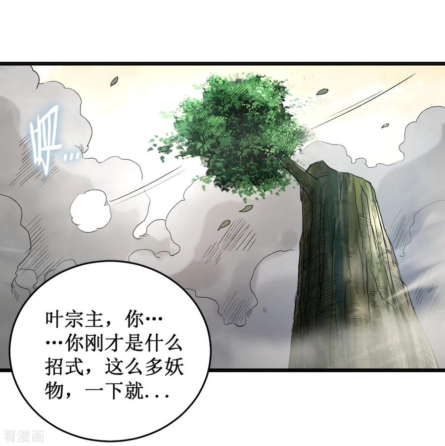 《我的弟子都超神》第34话 收割模式 第26页