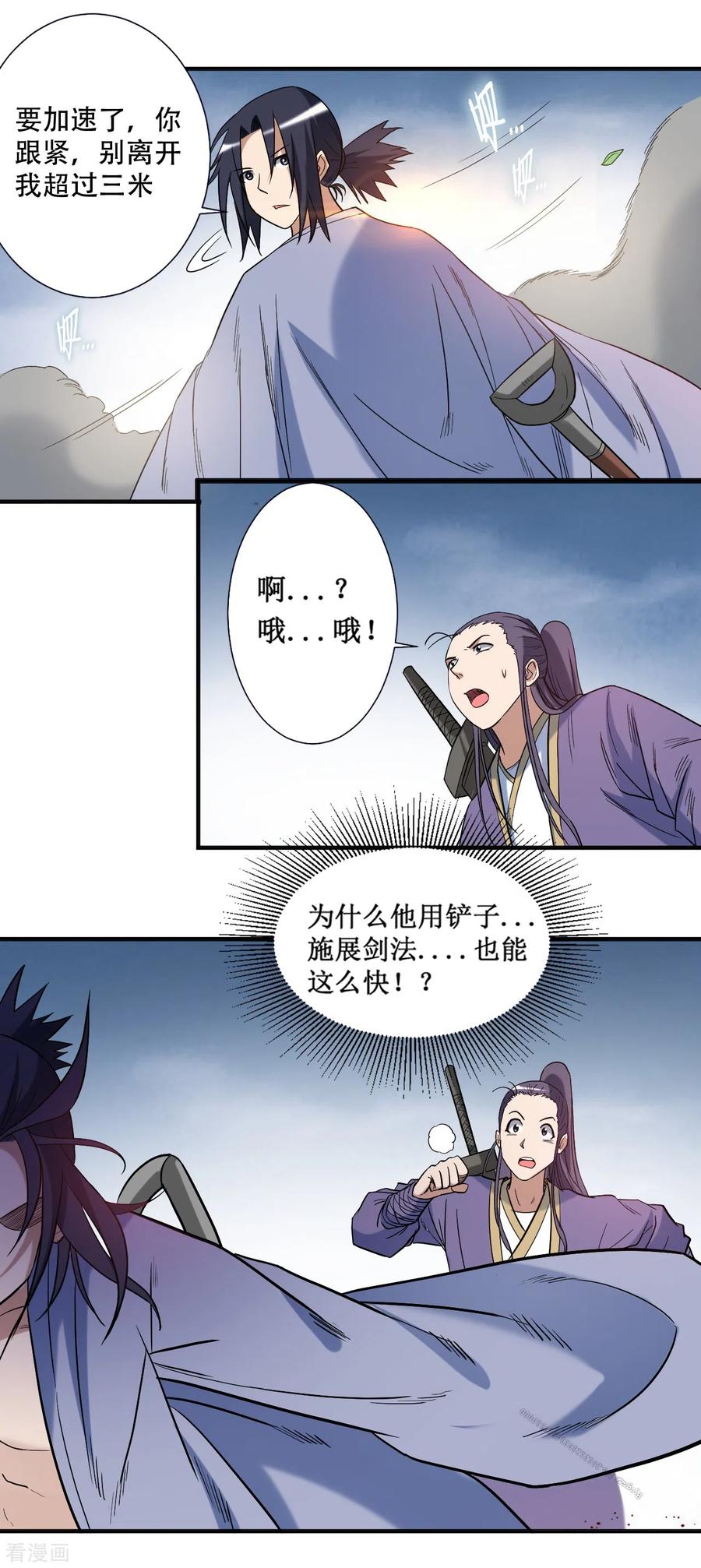 《我的弟子都超神》第34话 收割模式 第6页