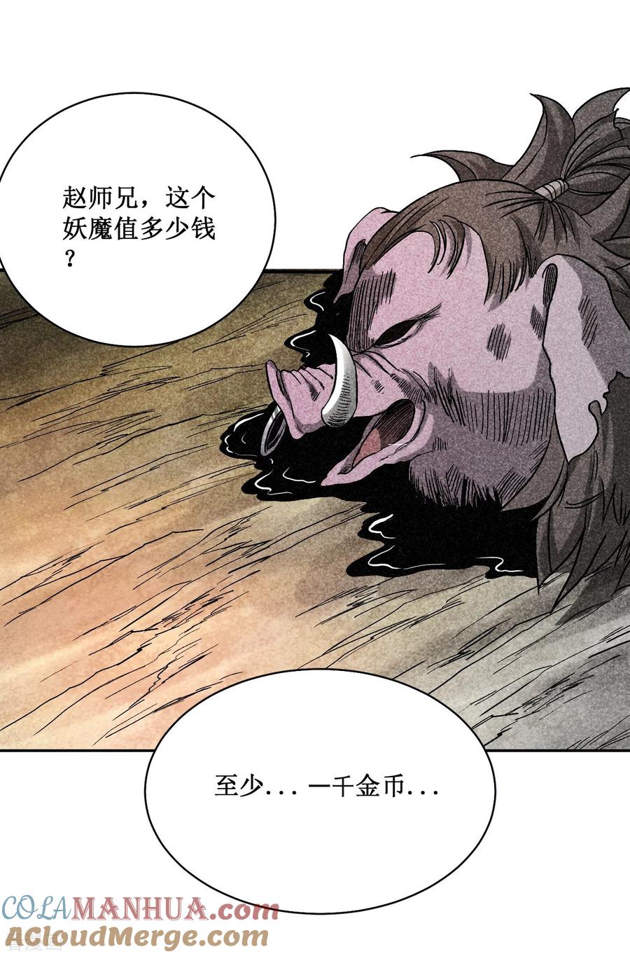 《我的弟子都超神》第35话 猪天怪 第25页