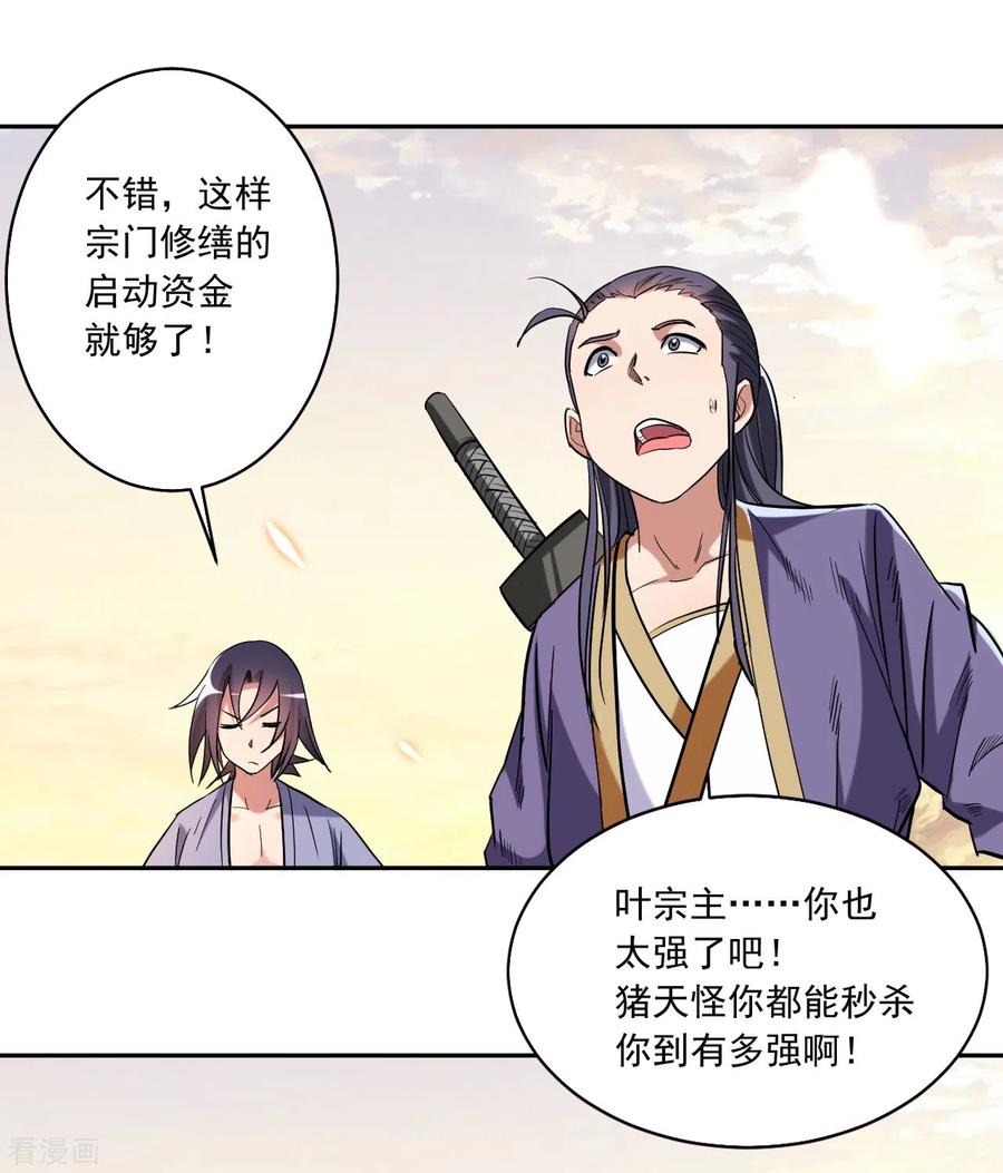 《我的弟子都超神》第35话 猪天怪 第26页