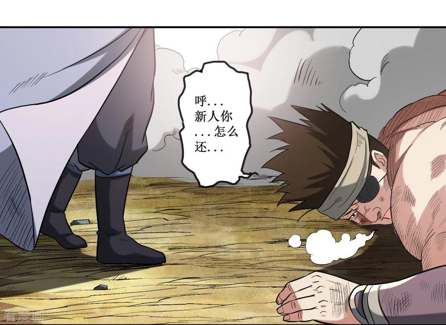 《我的弟子都超神》第35话 猪天怪 第10页