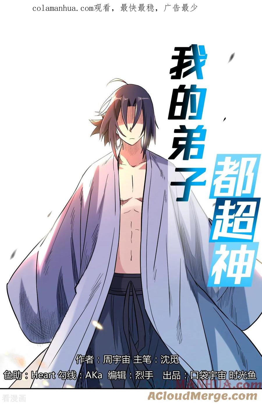 《我的弟子都超神》第35话 猪天怪 第1页