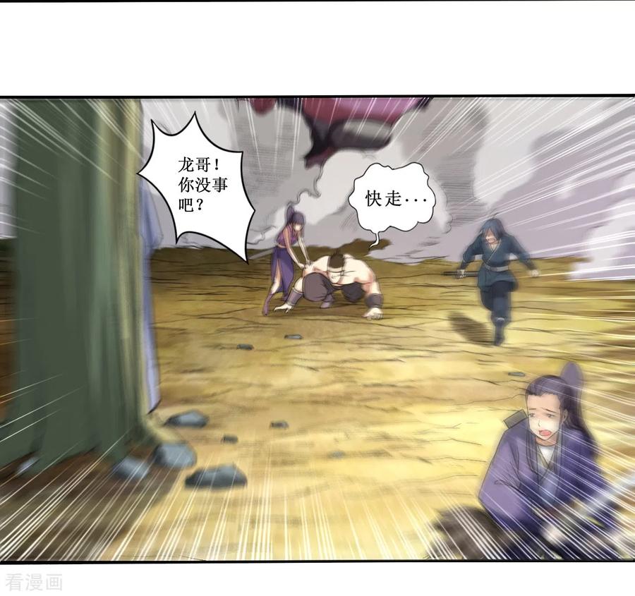 《我的弟子都超神》第35话 猪天怪 第6页