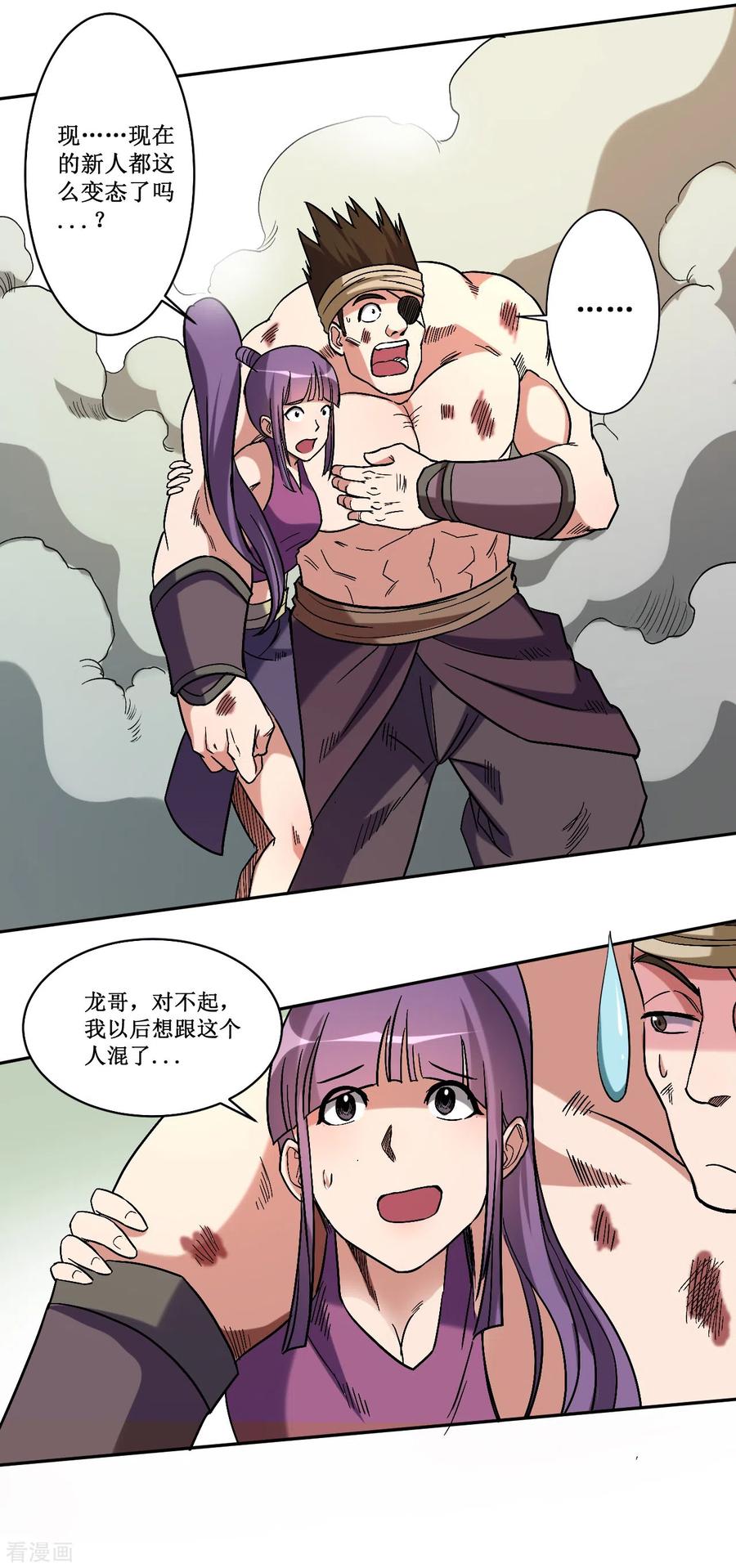 《我的弟子都超神》第35话 猪天怪 第24页