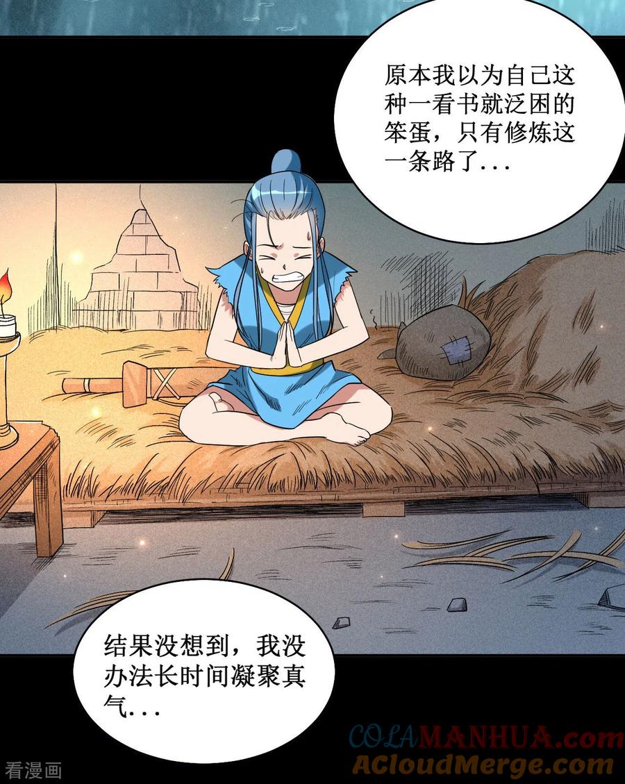 《我的弟子都超神》第36话 师父你喝醉了 第25页