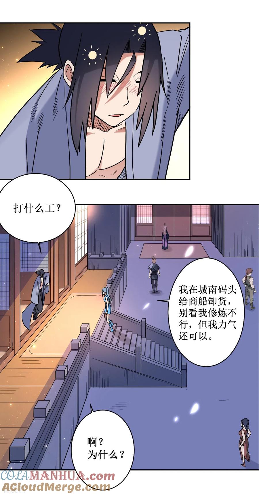 《我的弟子都超神》第36话 师父你喝醉了 第10页