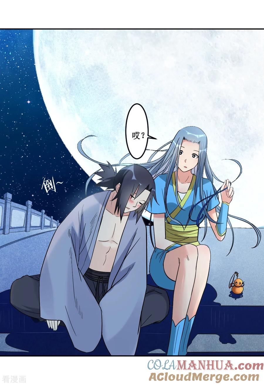 《我的弟子都超神》第36话 师父你喝醉了 第46页