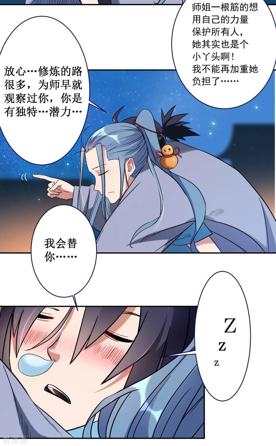 《我的弟子都超神》第36话 师父你喝醉了 第35页
