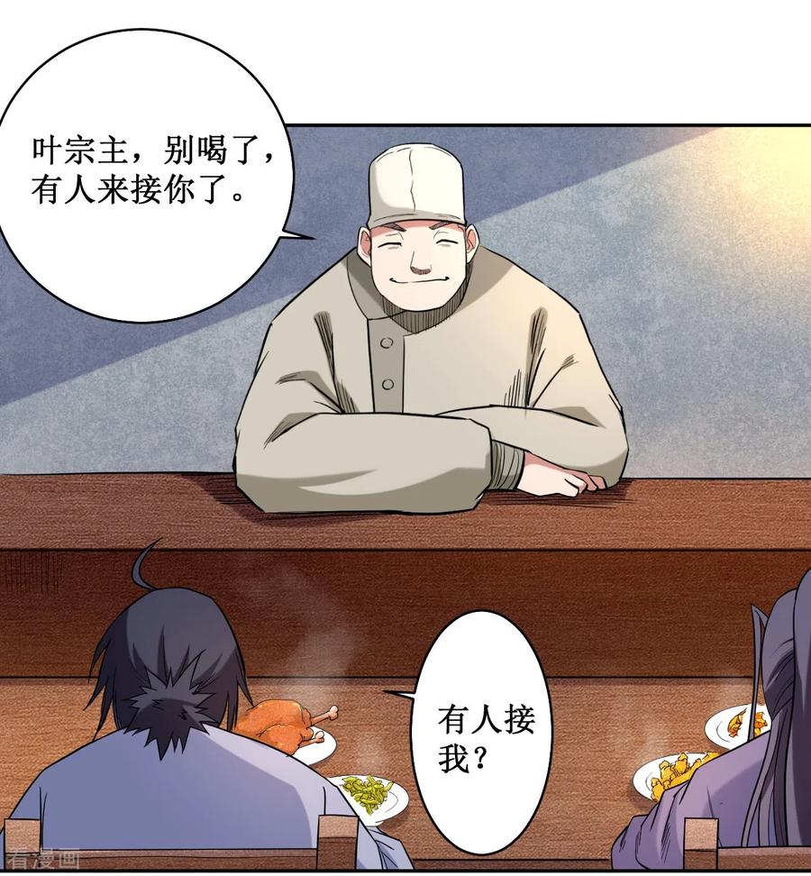 《我的弟子都超神》第36话 师父你喝醉了 第5页