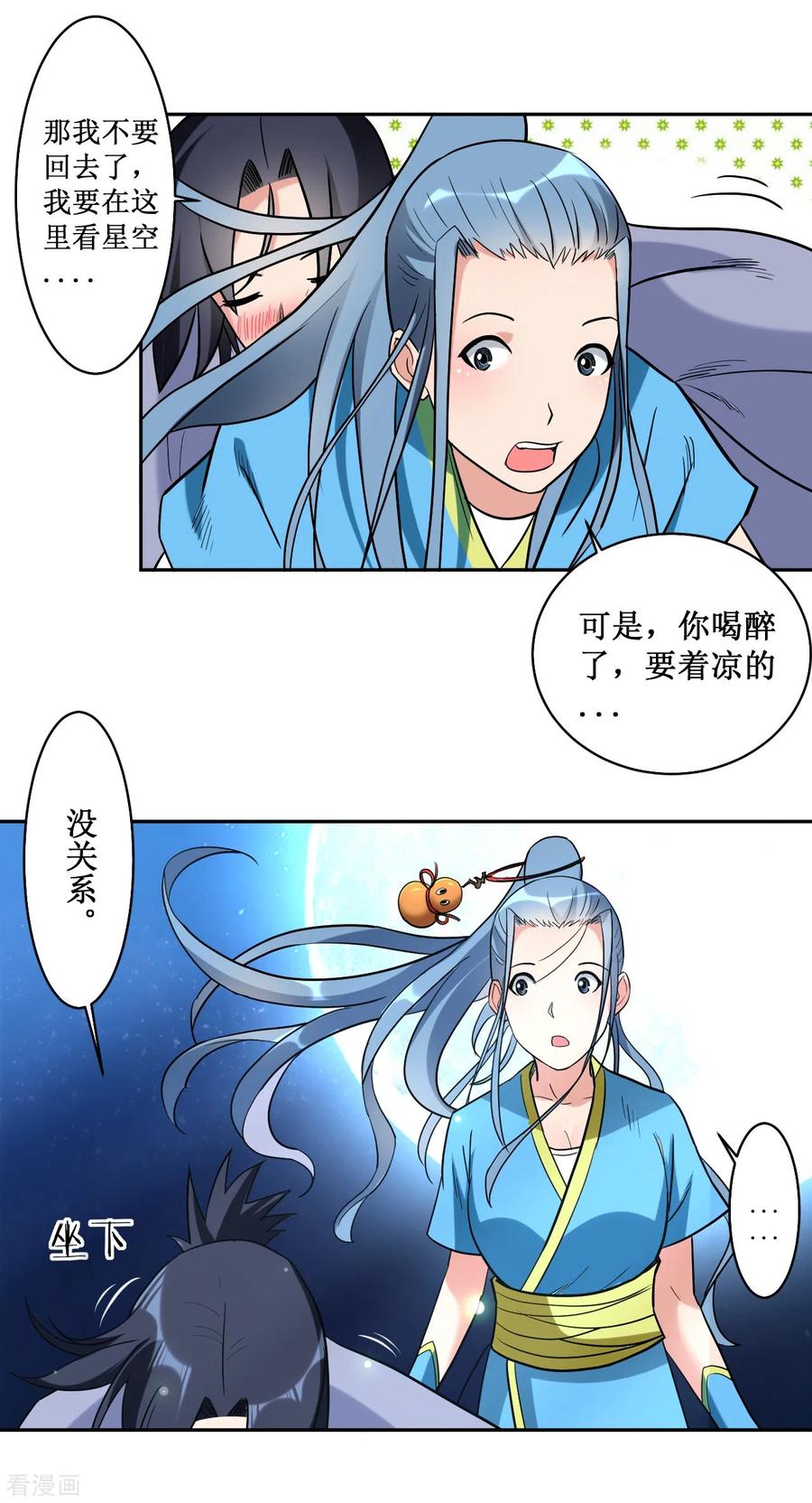 《我的弟子都超神》第36话 师父你喝醉了 第44页