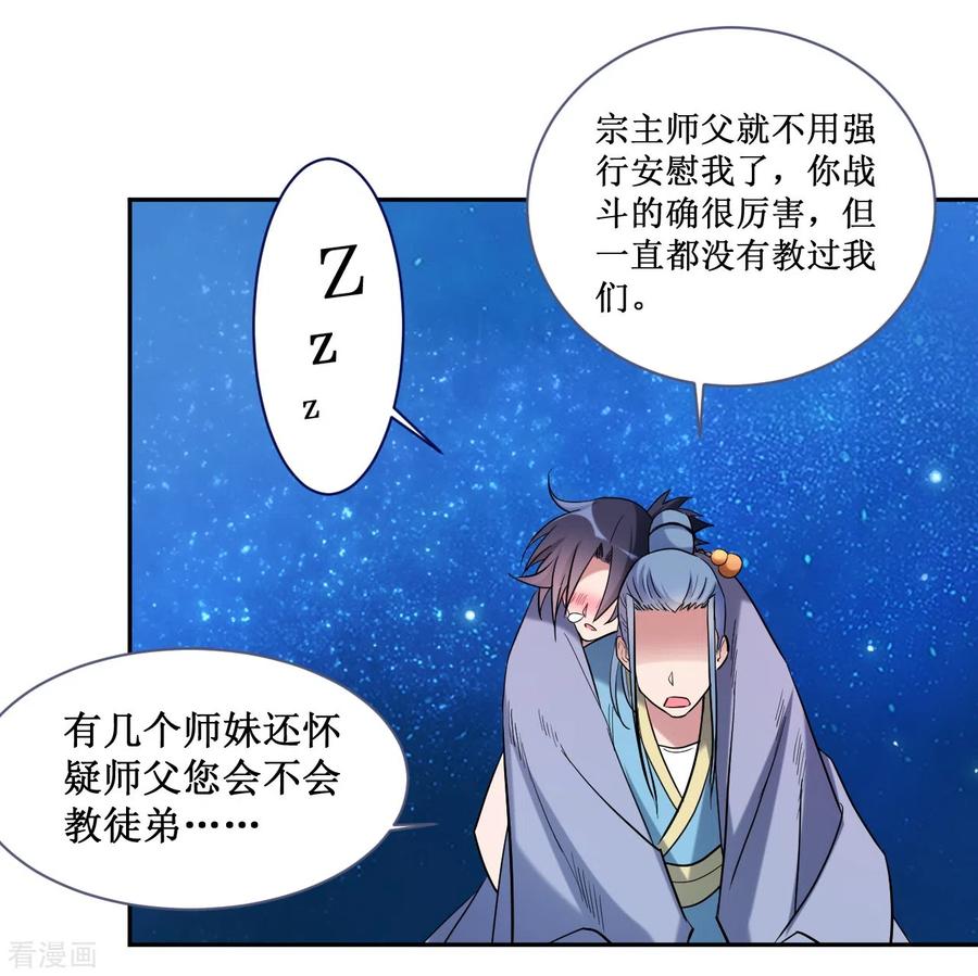 《我的弟子都超神》第36话 师父你喝醉了 第36页