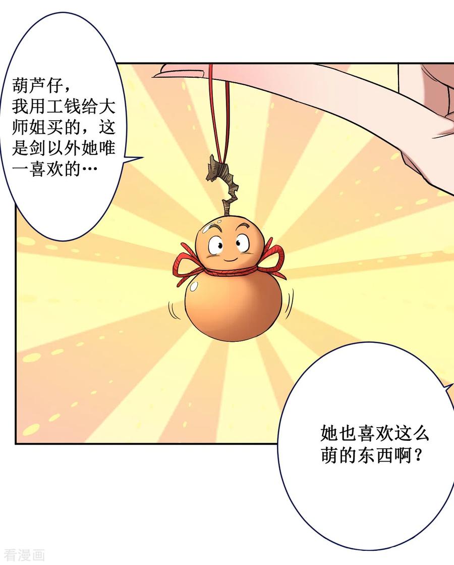 《我的弟子都超神》第36话 师父你喝醉了 第20页