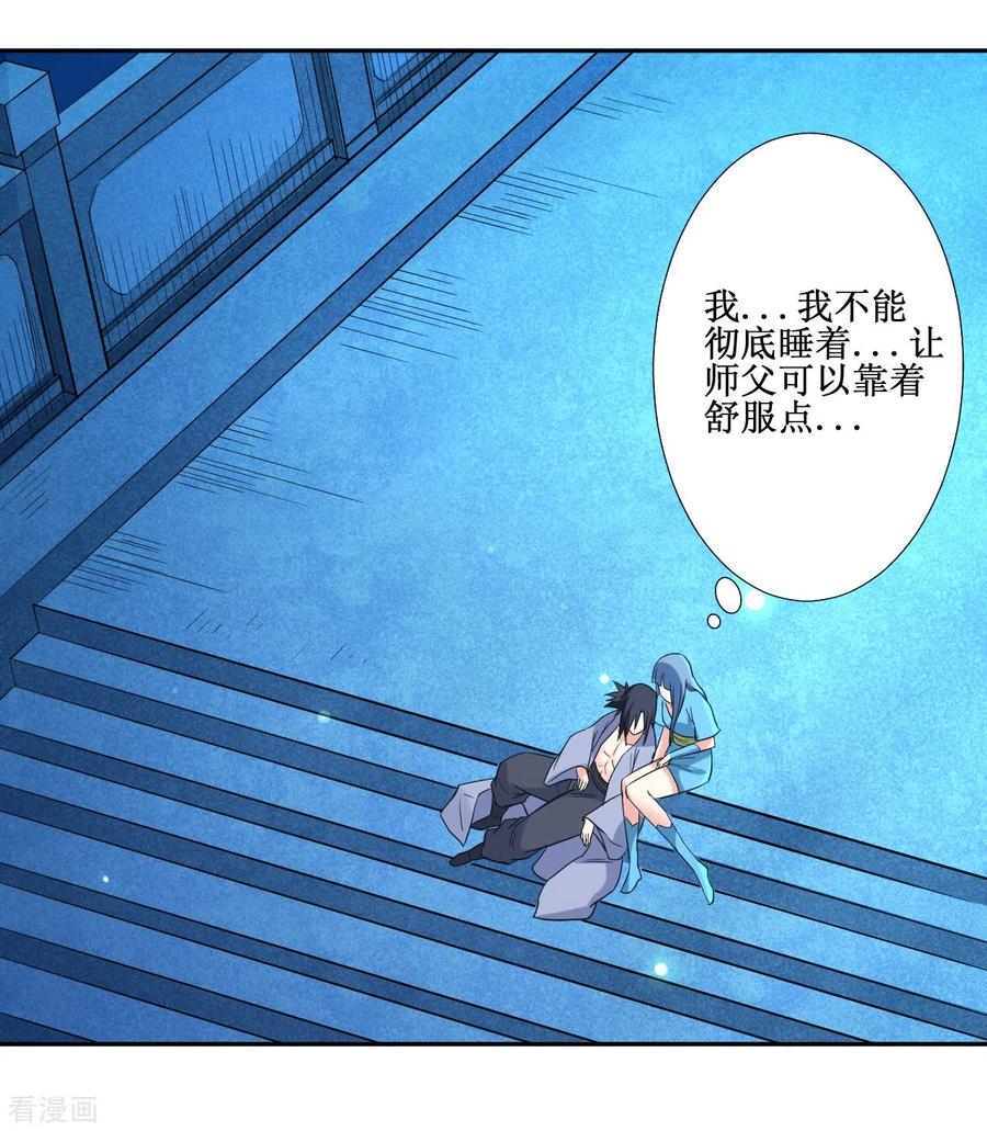 《我的弟子都超神》第36话 师父你喝醉了 第50页