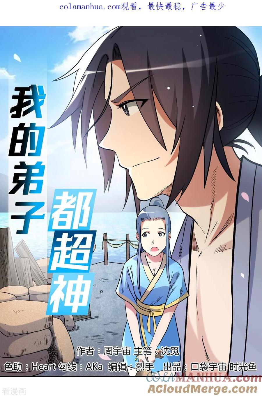 《我的弟子都超神》第36话 师父你喝醉了 第1页
