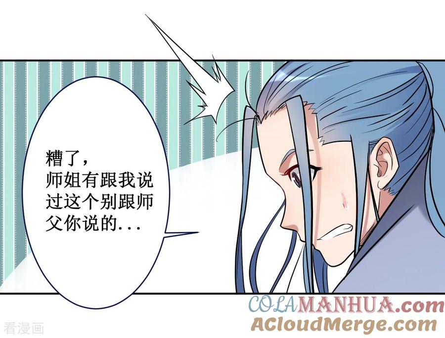 《我的弟子都超神》第36话 师父你喝醉了 第37页