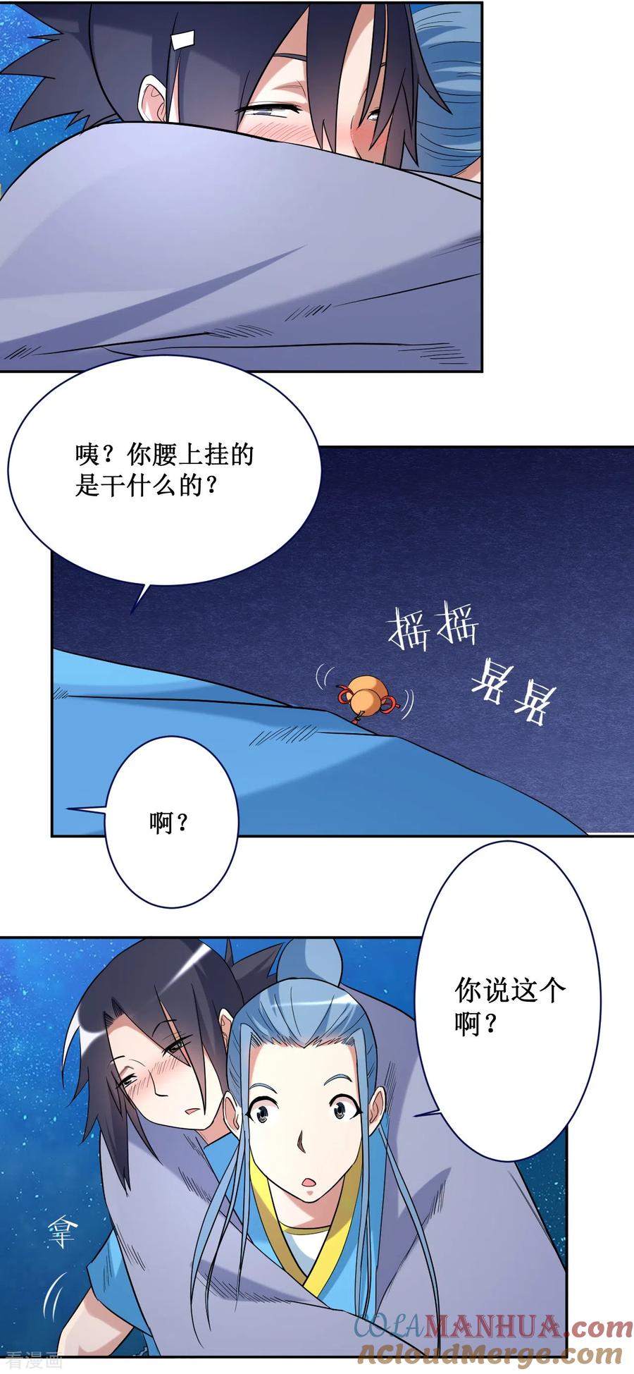 《我的弟子都超神》第36话 师父你喝醉了 第19页