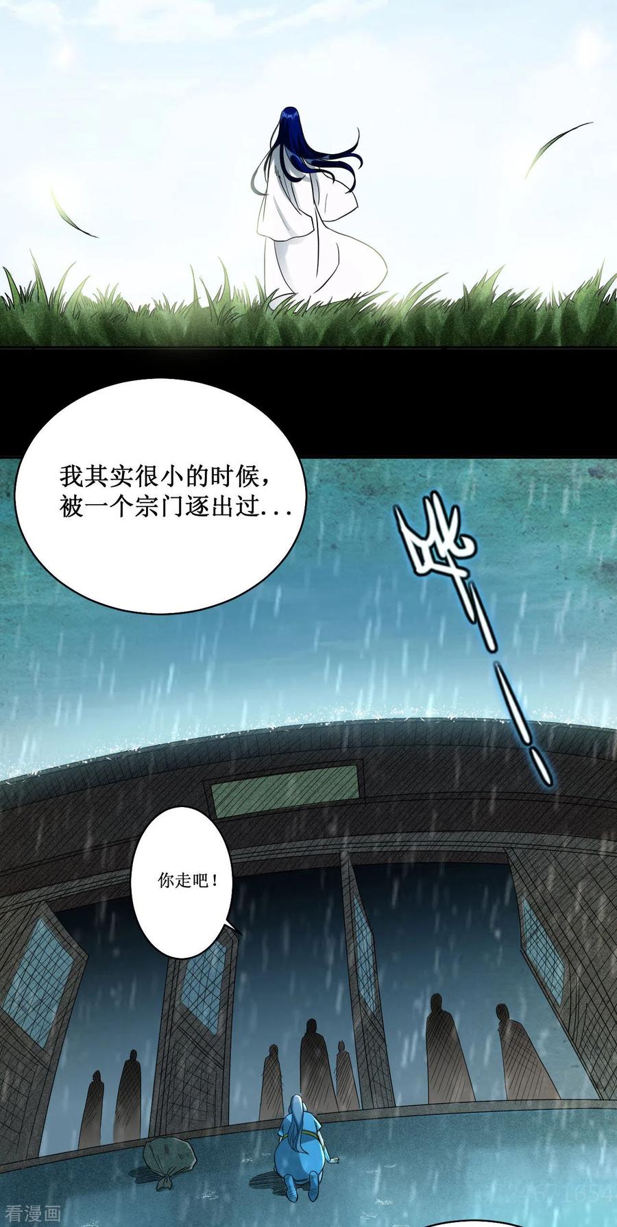 《我的弟子都超神》第36话 师父你喝醉了 第24页