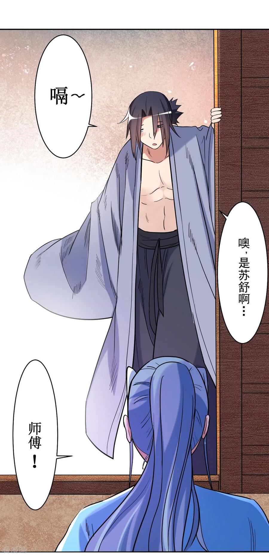 《我的弟子都超神》第36话 师父你喝醉了 第8页