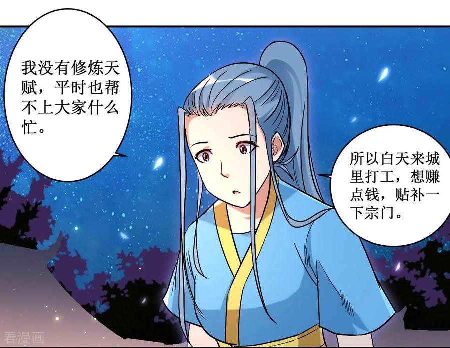 《我的弟子都超神》第36话 师父你喝醉了 第11页