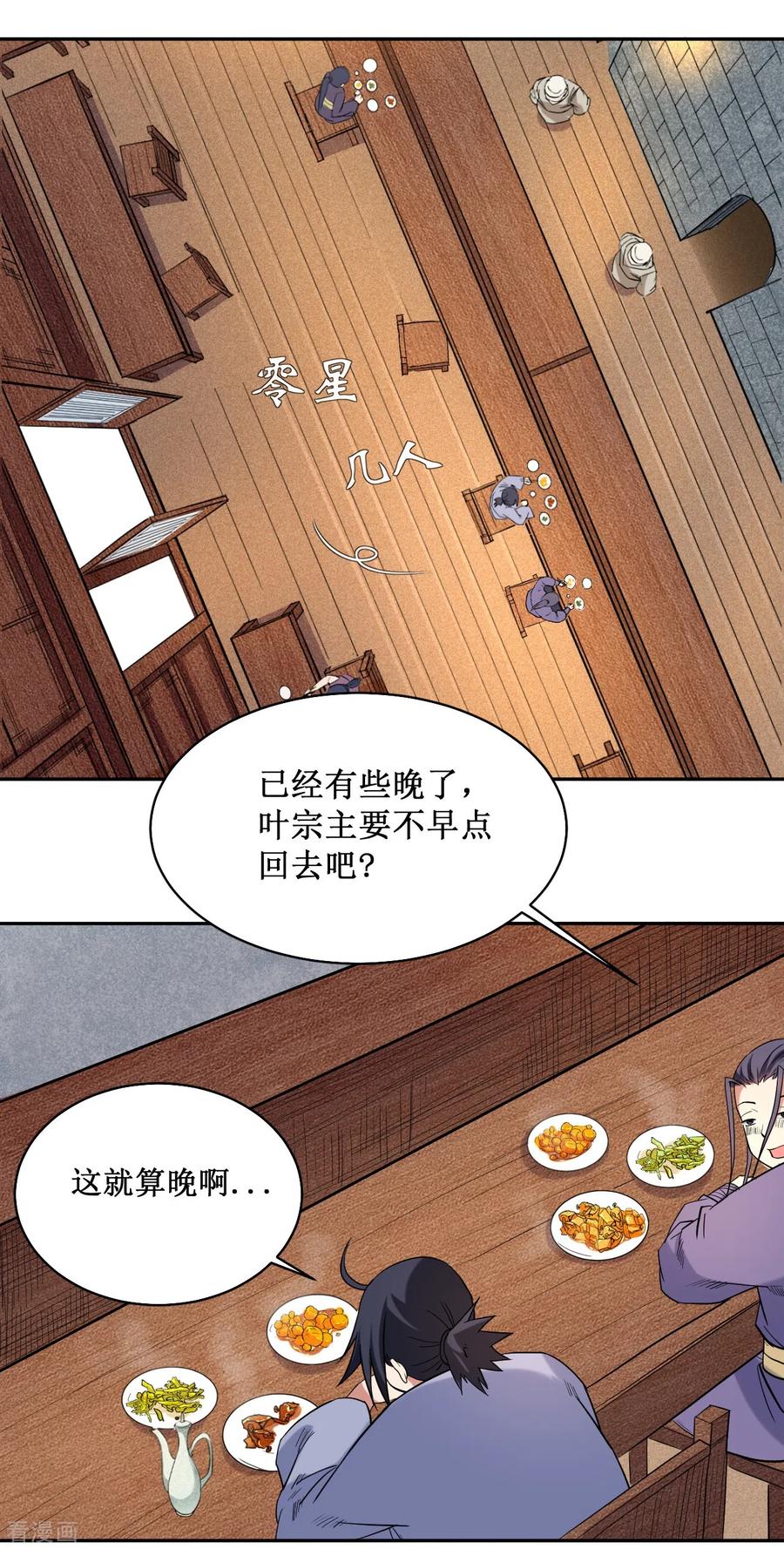 《我的弟子都超神》第36话 师父你喝醉了 第3页