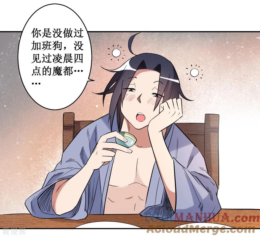 《我的弟子都超神》第36话 师父你喝醉了 第4页