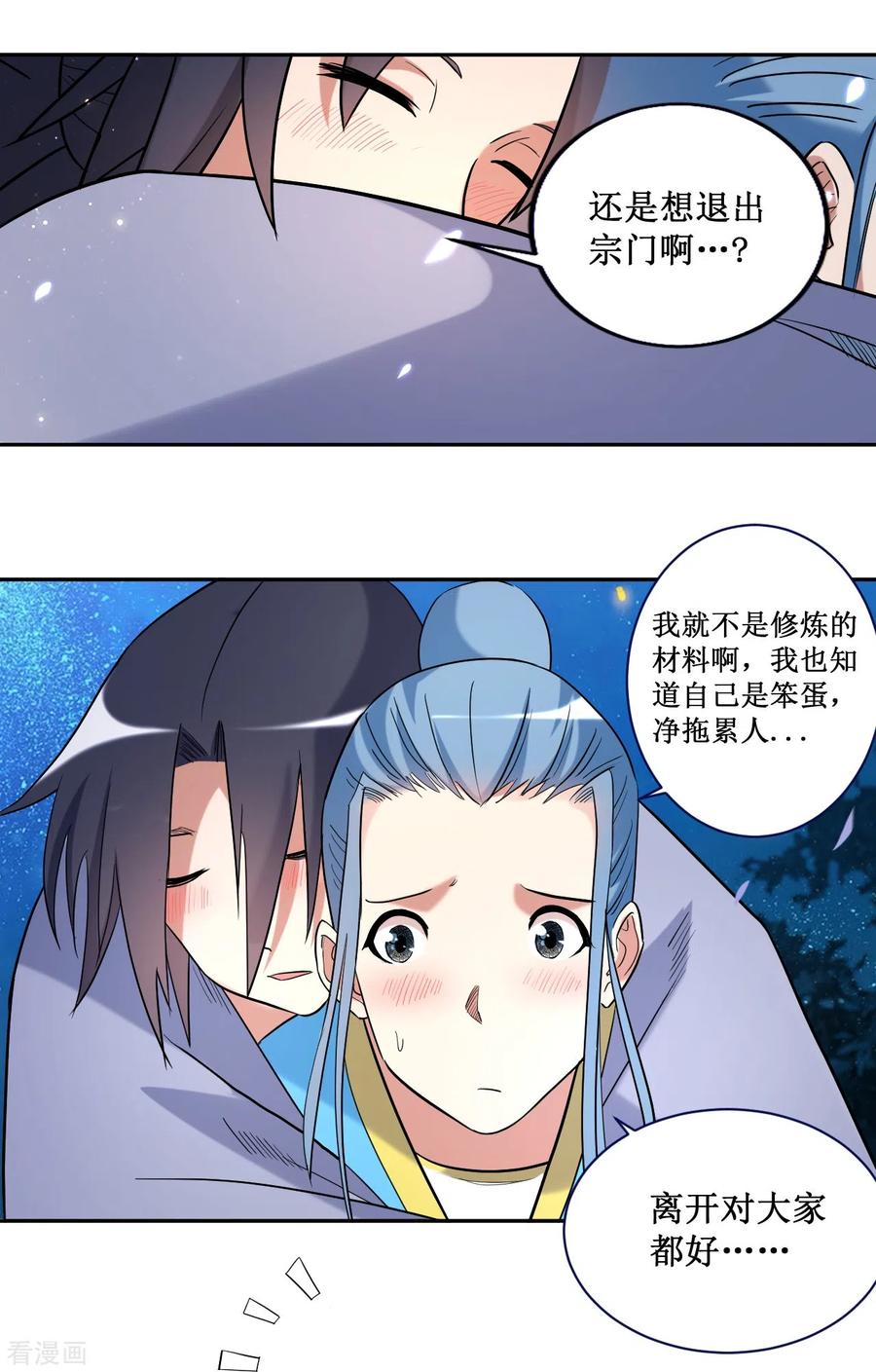 《我的弟子都超神》第36话 师父你喝醉了 第18页