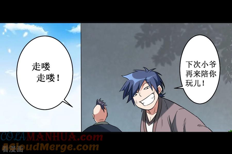 《我的弟子都超神》第36话 师父你喝醉了 第28页